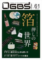 OGBSマガジン vol.61 表紙