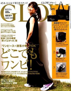 GLOW（グロー） 2019年8月号 (発売日2019年06月28日) 表紙