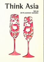 Ｔhink Asia（シンク アジア） No.36 (発売日2019年06月30日) 表紙