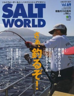 SALT WORLD（ソルトワールド） Vol.69 (発売日2008年03月15日) | 雑誌