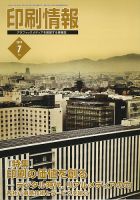 印刷情報 2019年７月号 表紙