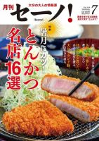 月刊セーノ！ 2019年7月号 表紙