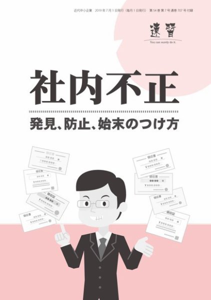 近代中小企業　速習　別冊のみ 7月号別冊のみ (発売日2019年07月01日) 表紙
