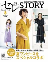 買えるSTORY（コラボSTORY） 2019年8月号 表紙
