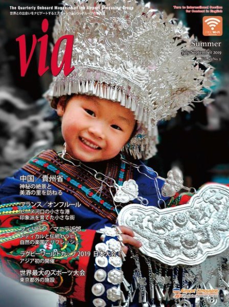 via（ヴィア） 2019年7月号 (発売日2019年07月01日) 表紙