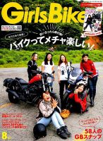 Girls Biker（ガールズバイカー）のバックナンバー | 雑誌/定期
