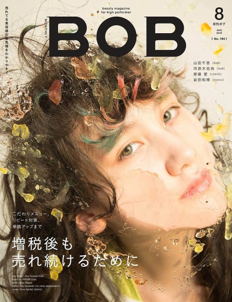 BOB（ボブ） 2019年8月号 (発売日2019年07月01日) 表紙