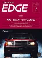 カーセンサーEDGE　中日本版 2019年8月号 表紙