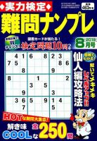 実力検定 難問ナンプレ 2019年8月号 表紙