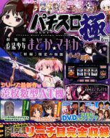 パチスロ必勝本　極 2019年8月号 表紙