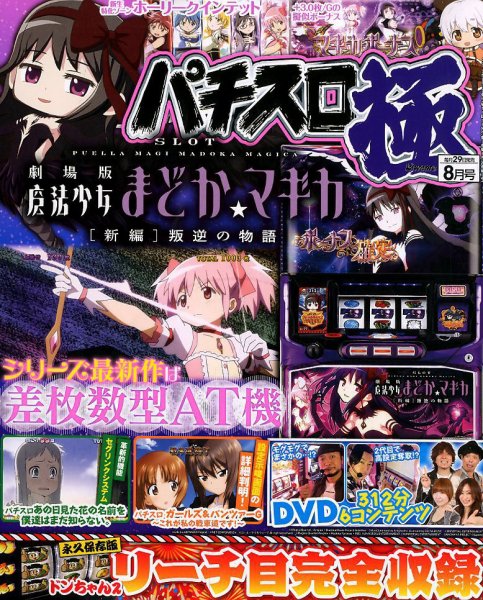 パチスロ必勝本　極 2019年8月号 (発売日2019年06月28日) 表紙
