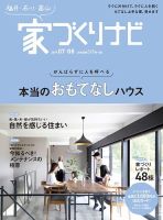 家づくりナビ 2019年7-8月号 表紙