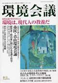 環境会議 2003年秋号 (発売日2003年09月25日) 表紙