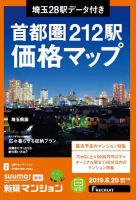 SUUMO新築マンション埼玉県版 19/08/20号 表紙