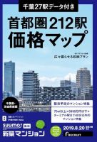 SUUMO新築マンション千葉県・茨城県南版 19/08/20号 表紙