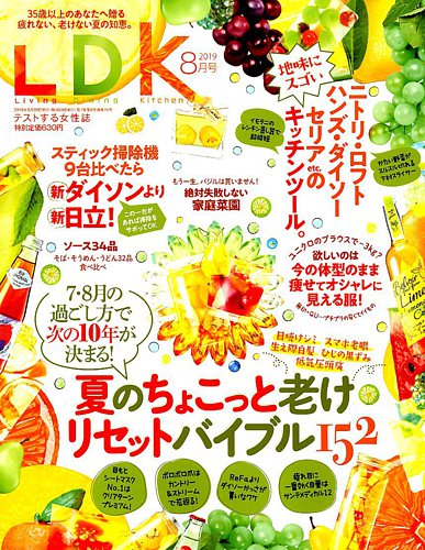 Ldk エル ディー ケー 19年8月号 発売日19年06月28日 雑誌 定期購読の予約はfujisan