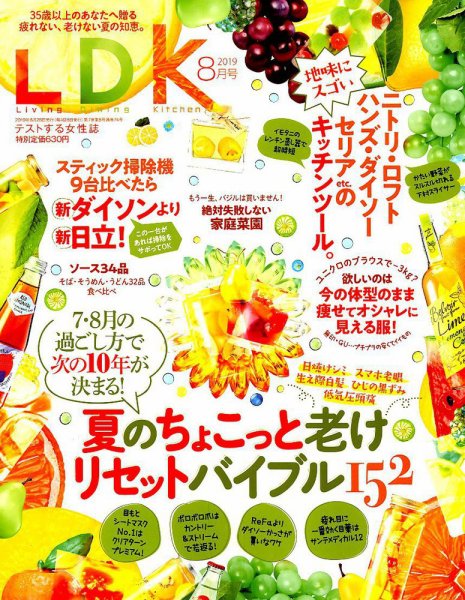 LDK（エル・ディー・ケー） 2019年8月号 (発売日2019年06月28日) 表紙
