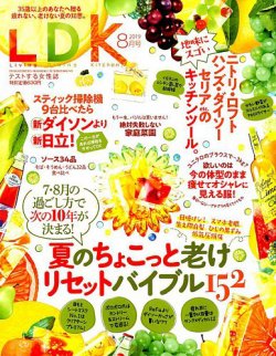 LDK（エル・ディー・ケー） 2019年8月号 (発売日2019年06月28日) 表紙