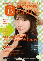 ホットペッパーBeauty 銀座・新橋・上野版 ７月号 (発売日2019年06月28日) 表紙