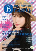 ホットペッパーBeauty 新宿・高田馬場・中野・下北沢版 ７月号 (発売日2019年06月28日) 表紙