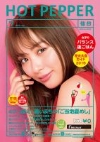 ホットペッパー仙台版 ７月号 (発売日2019年06月28日) 表紙