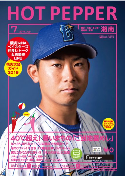 ホットペッパー湘南版 ７月号 (発売日2019年06月28日) 表紙