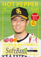 ホットペッパー北九州版 ７月号 (発売日2019年06月28日) 表紙