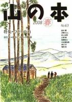 山の本 08年春号 63巻 (発売日2008年03月16日) 表紙