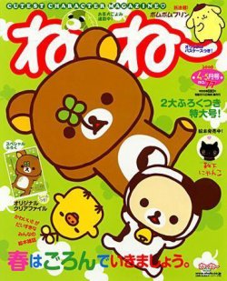 ねーねー 4・5月号 (発売日2008年03月15日) 表紙