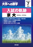 増刊 大学への数学 2019年7月号 表紙