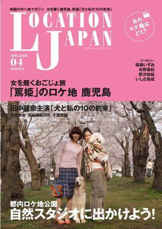 ロケーションジャパン 26号 (発売日2008年03月15日) 表紙