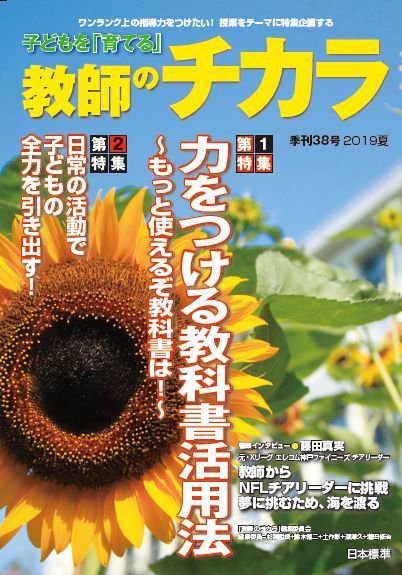 子供を「育てる」教師のチカラ 2019年07月01日発売号 表紙