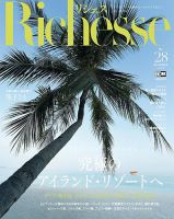 Richesse（リシェス） No.28 表紙