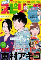 月刊！スピリッツ  2019年8/1号 (発売日2019年06月27日) 表紙