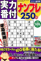 実力番付ナンプレ250問 2019年8月号 表紙