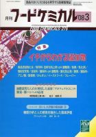 月刊フードケミカル 2008年3月号 (発売日2008年03月14日) 表紙