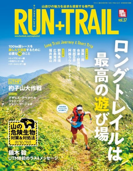 RUN＋TRAIL (ランプラストレイル)  Vol.37 (発売日2019年06月27日) 表紙