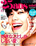 25ans mini (ヴァンサンカン ミニ) 2019年8月号 (発売日2019年06月28日) 表紙