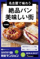 SUUMO新築マンション名古屋版 19/06/25号 表紙