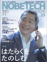 ノビテクマガジン Vol.25 表紙