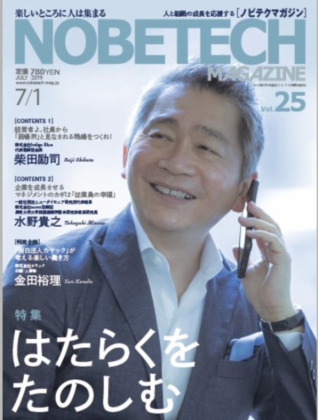 ノビテクマガジン Vol.25 (発売日2019年07月01日) 表紙