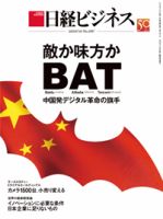 日経ビジネス電子版【雑誌セット定期購読】 表紙