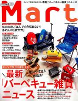 Mart バッグinサイズ 2019年8月号 (発売日2019年06月28日) 表紙