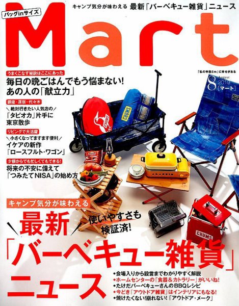 Mart バッグinサイズ 2019年8月号 (発売日2019年06月28日) 表紙