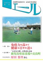 エール 2019年夏号 表紙