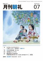 月刊朝礼 2019年7月号 表紙