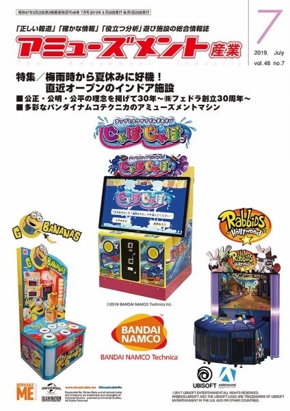 アミューズメント産業 2019年7月号 (発売日2019年06月30日) 表紙