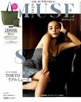 otona MUSE(オトナミューズ) 2019年8月号 表紙