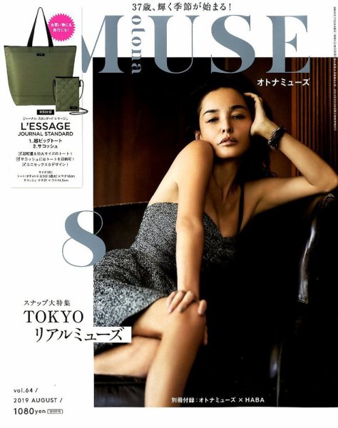 otona MUSE(オトナミューズ) 2019年8月号 (発売日2019年06月28日) 表紙