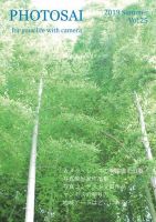 PHOTOSAI（ふぉとさい） Vol.25 表紙
